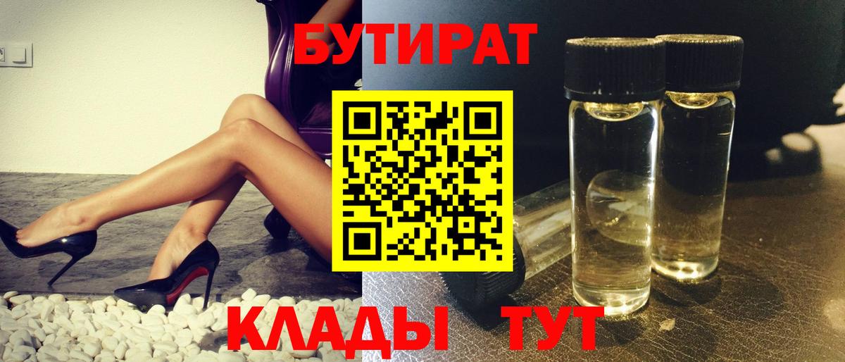 Новый Уренгой  Бутират 99%  Бутират  Вход с VPN 