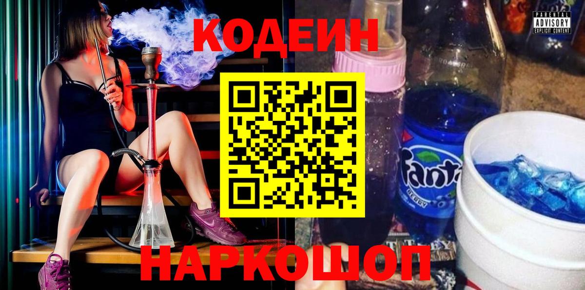 Кодеин Purple Drank  Вход с VPN  Новый Уренгой 