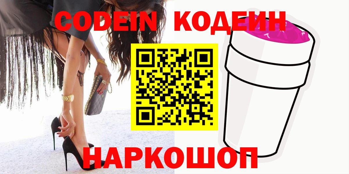 Codein напиток Lean (лин) Новый Уренгой