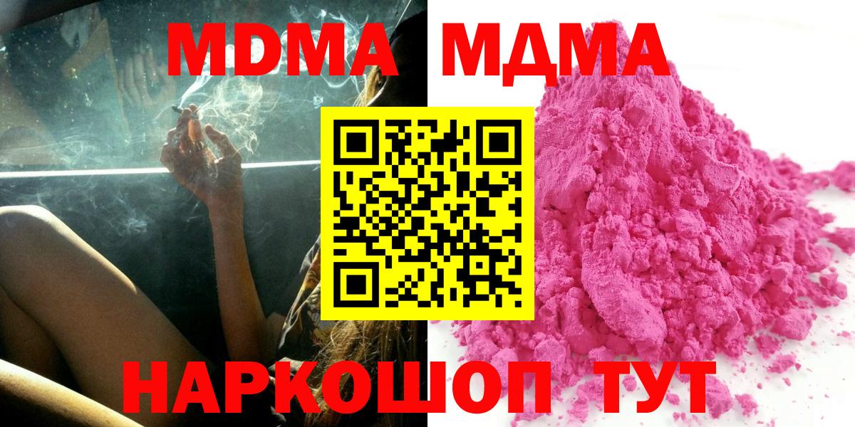 МДМА  МДМА кристаллы  Вход с VPN  Новый Уренгой 