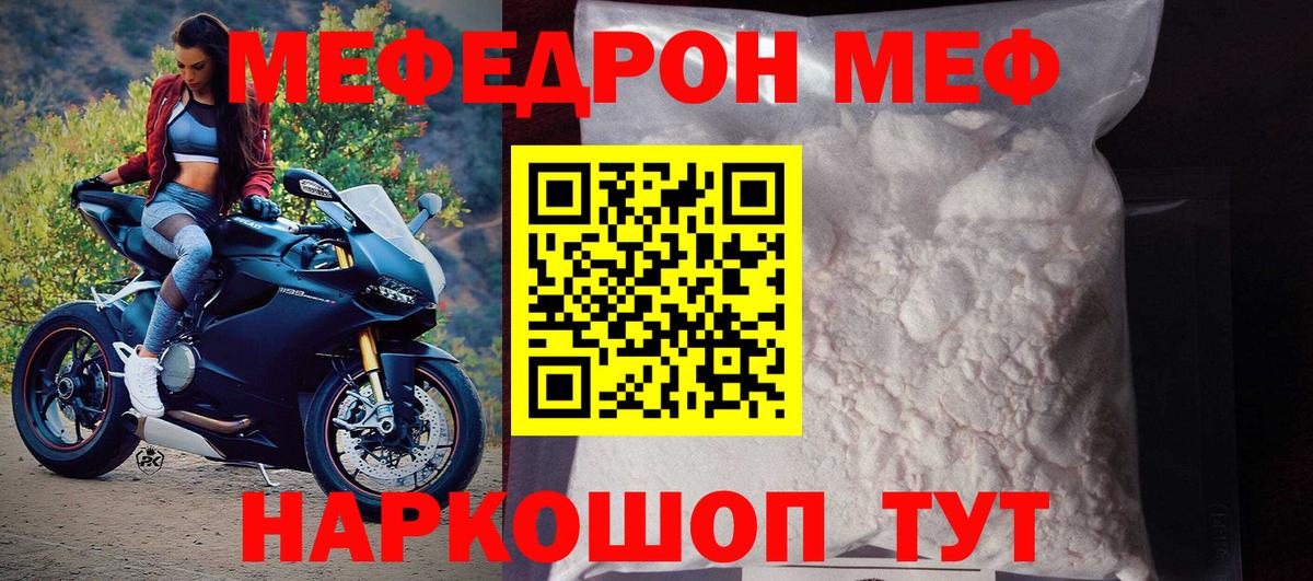 Меф мяу мяу Новый Уренгой